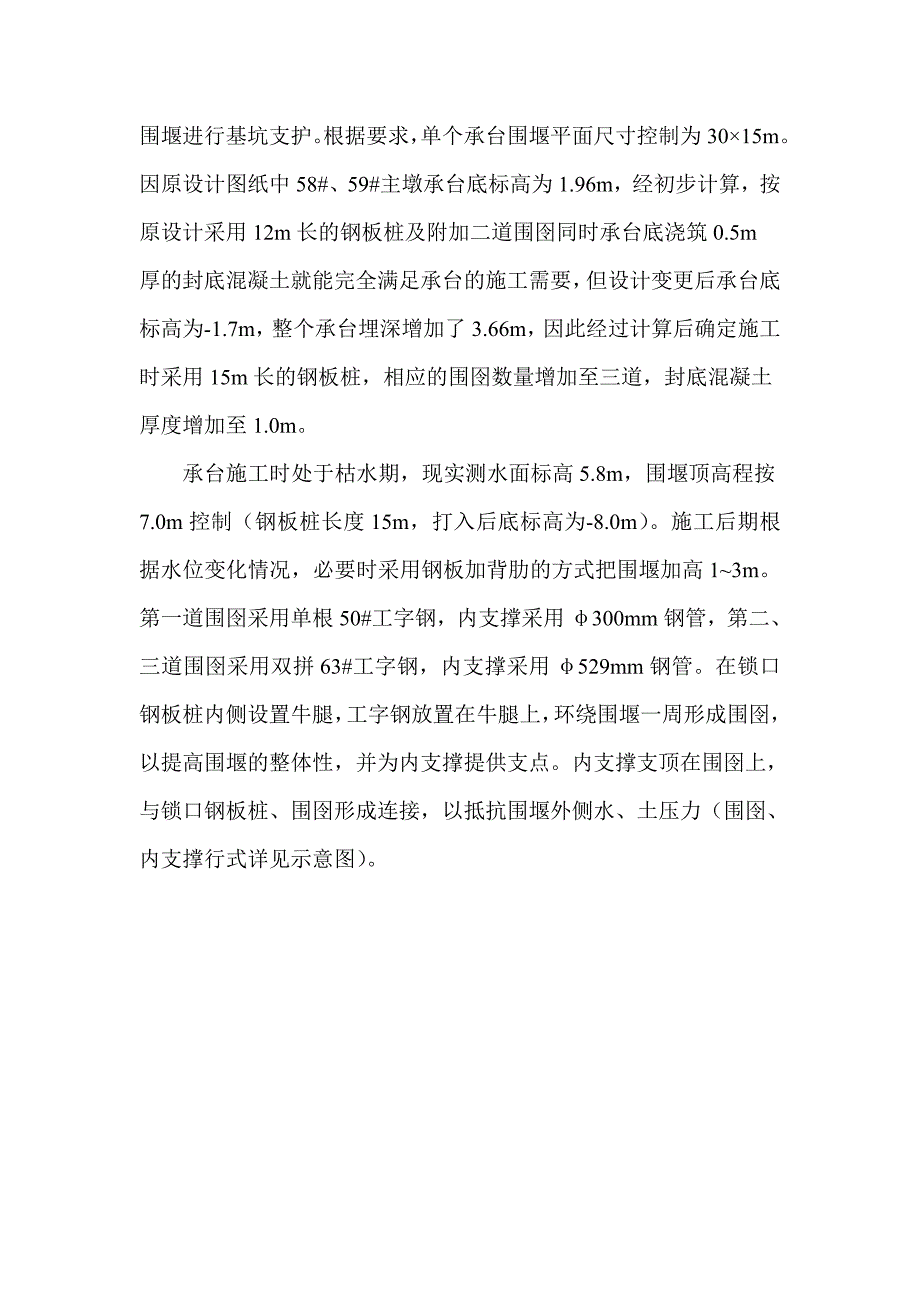 京杭运河特大桥主墩承台施工设计方案.doc_第2页