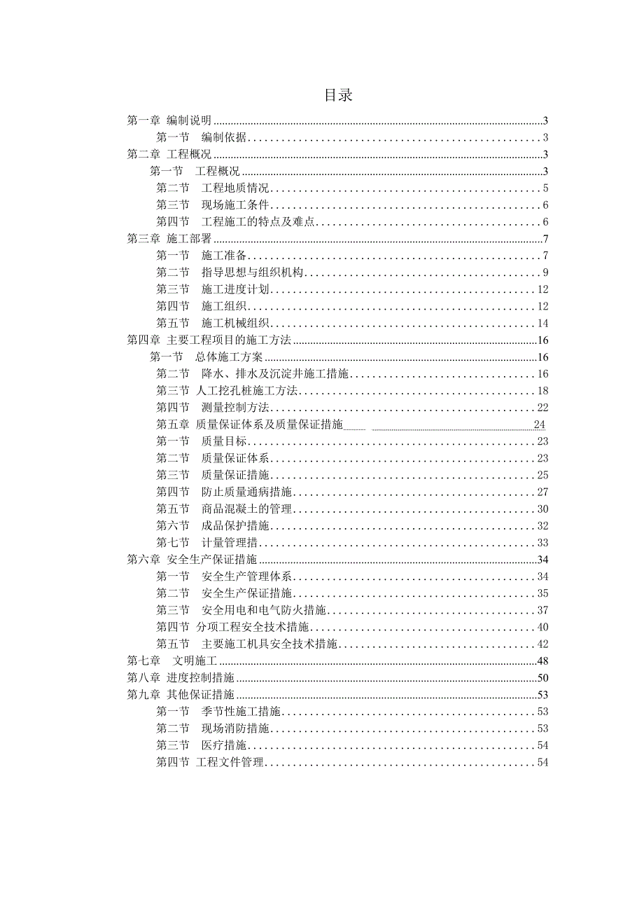 人工挖孔桩施工组织设计方案#广东.doc_第2页