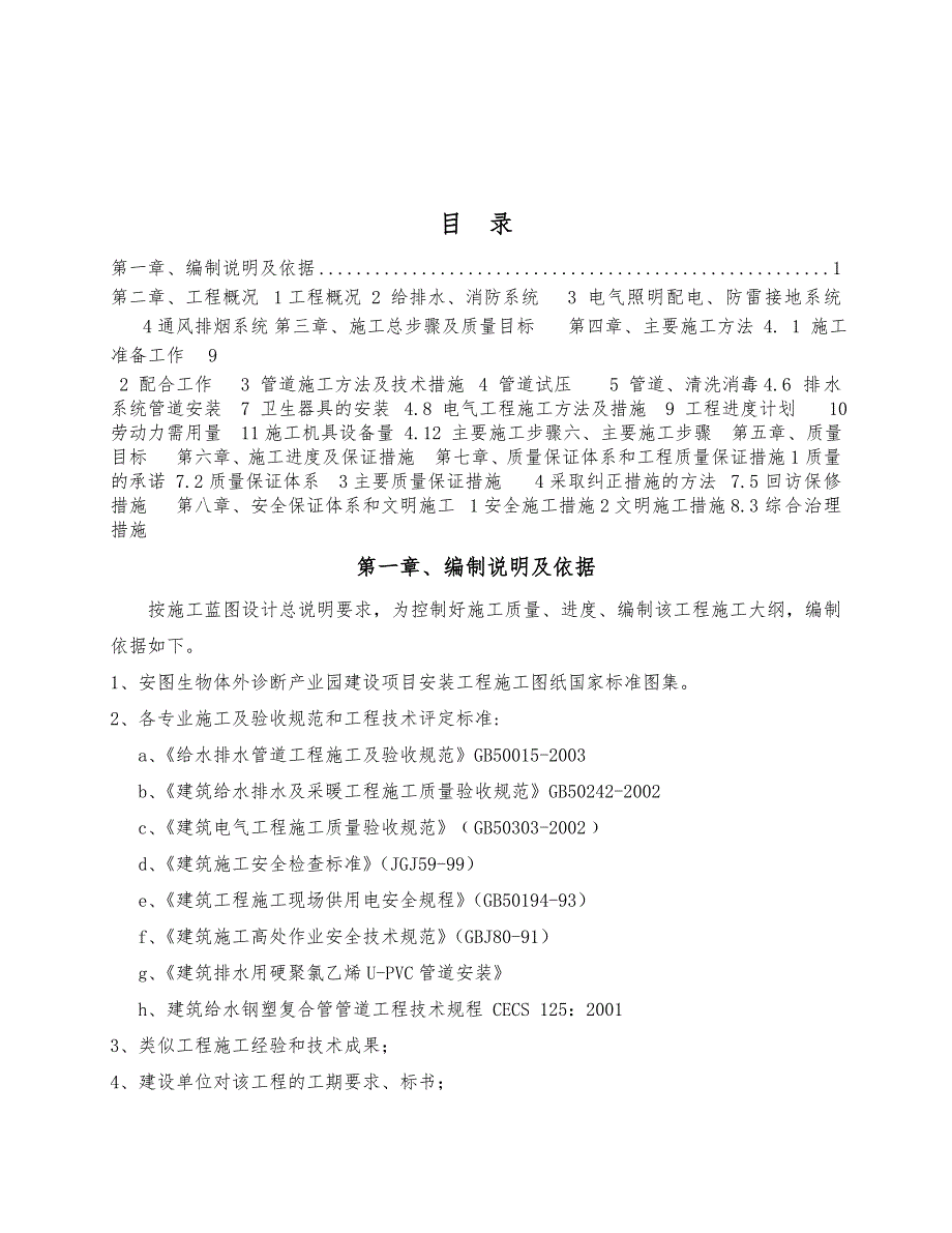 产业园多层厂房工程水电安装施工组织设计#河南.doc_第2页