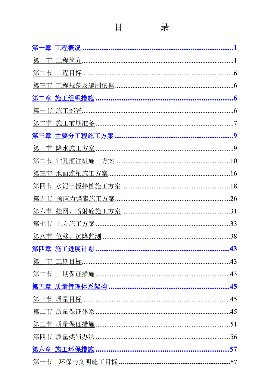 住宅楼基坑护坡施工方案#海南#桩基础施工方案.doc_第2页