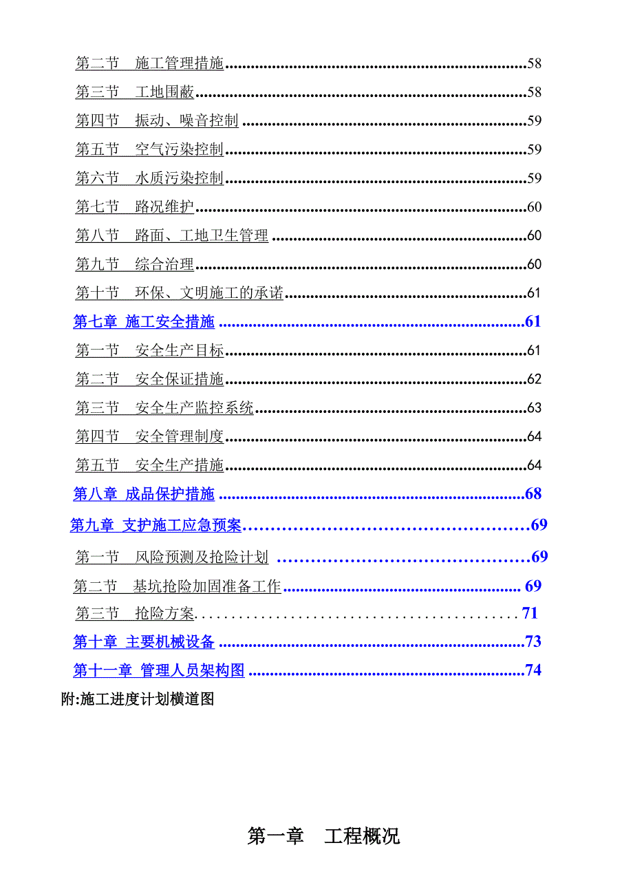 住宅楼基坑护坡施工方案#海南#桩基础施工方案.doc_第3页