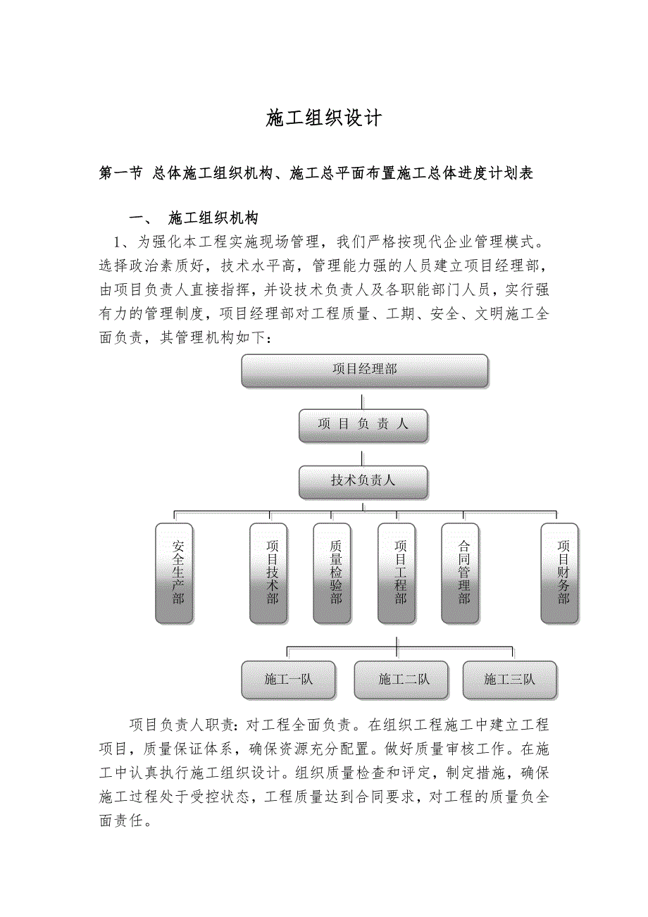 交通安全设施施工组织设计.doc_第1页