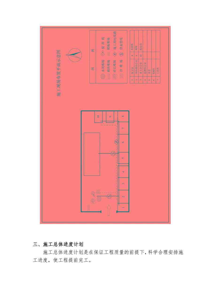 交通安全设施施工组织设计.doc_第3页