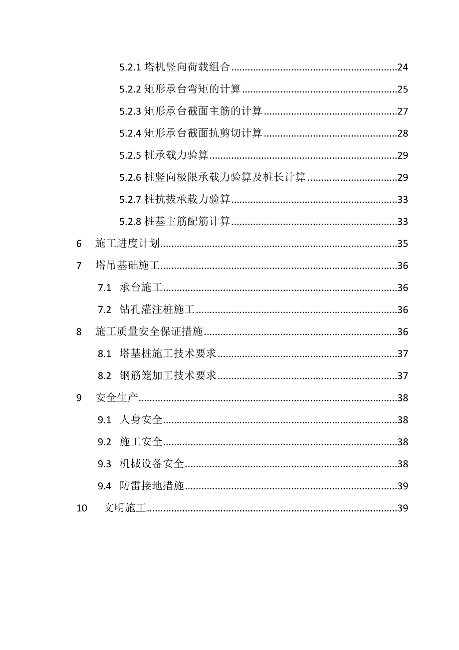 交通枢纽配套市政地下空间工程塔吊施工方案#天津#塔吊基础设计.doc_第3页