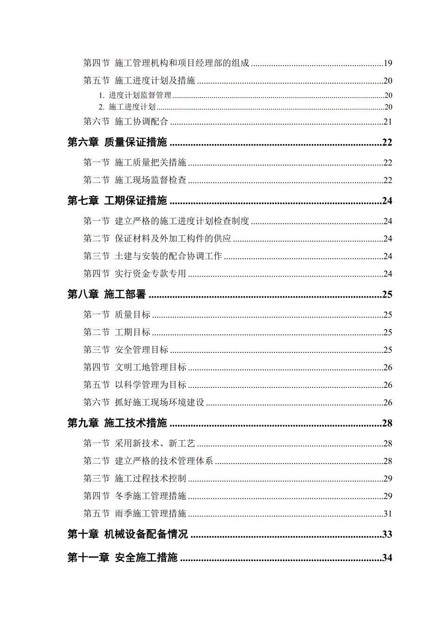 住宅公司施工组织设计.doc_第2页