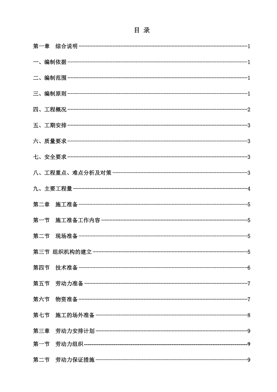 人行道施工组织设计(精华版).doc_第2页