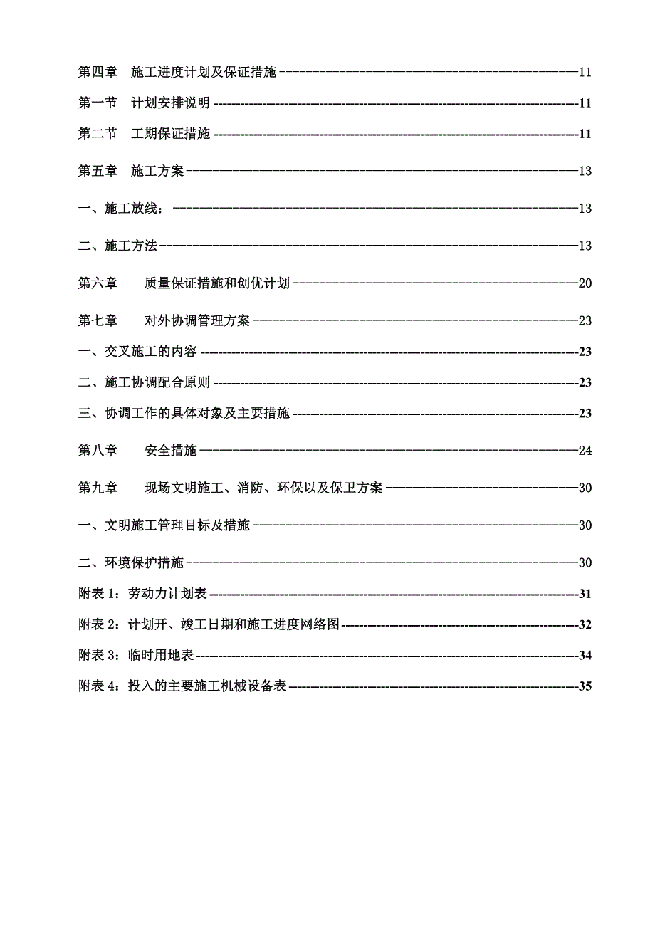 人行道施工组织设计(精华版).doc_第3页