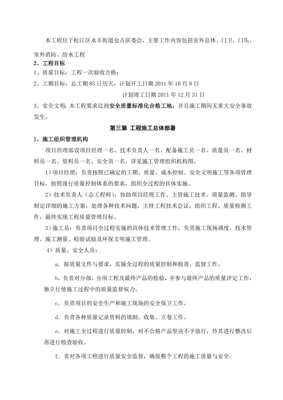 仓吉松石施工组织设计.doc_第2页