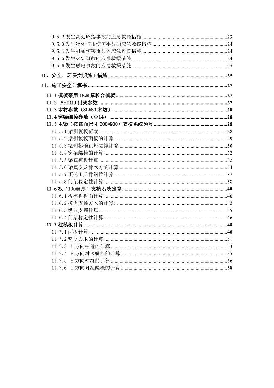 产业园区服务中心工程模板施工方案.doc_第2页