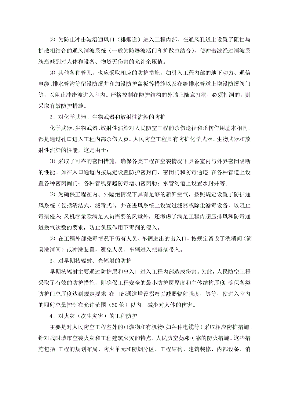 人民防空工程施工质量控制要点及验收指南.doc_第2页