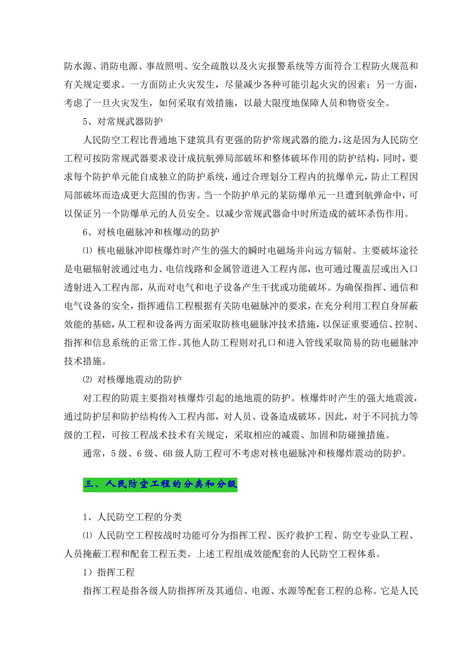 人民防空工程施工质量控制要点及验收指南.doc_第3页