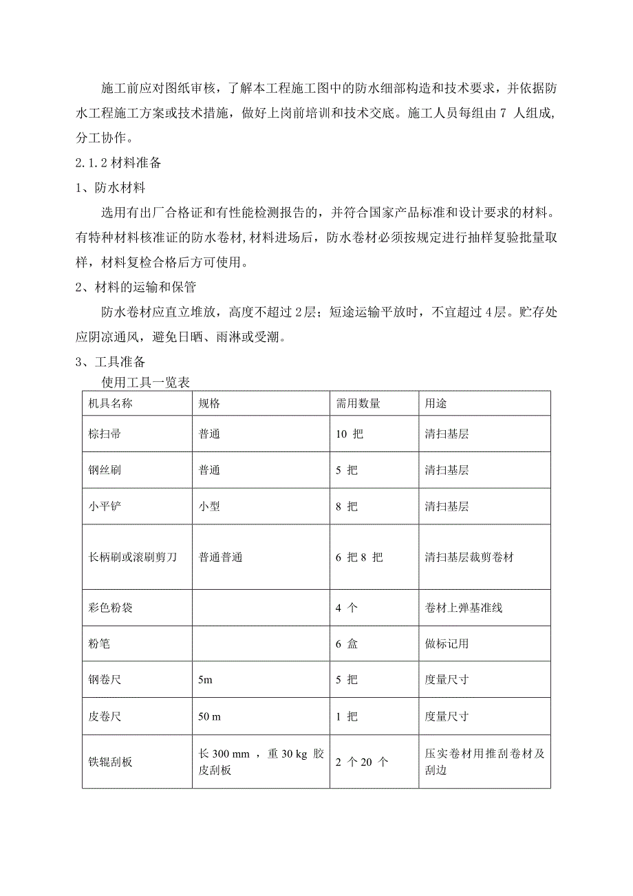 住宅楼地下室防水施工方案1.doc_第3页