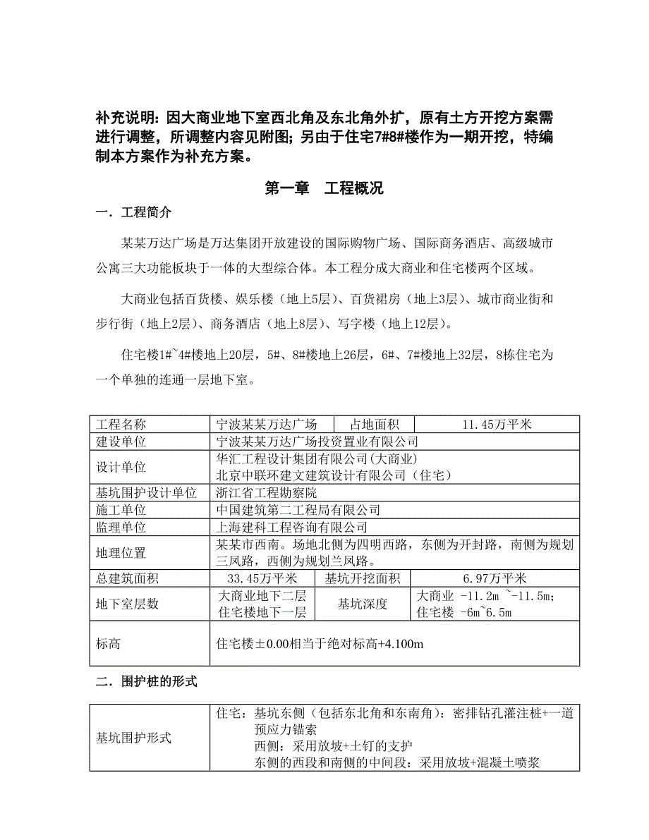 住宅楼土方开挖施工方案3.doc_第3页