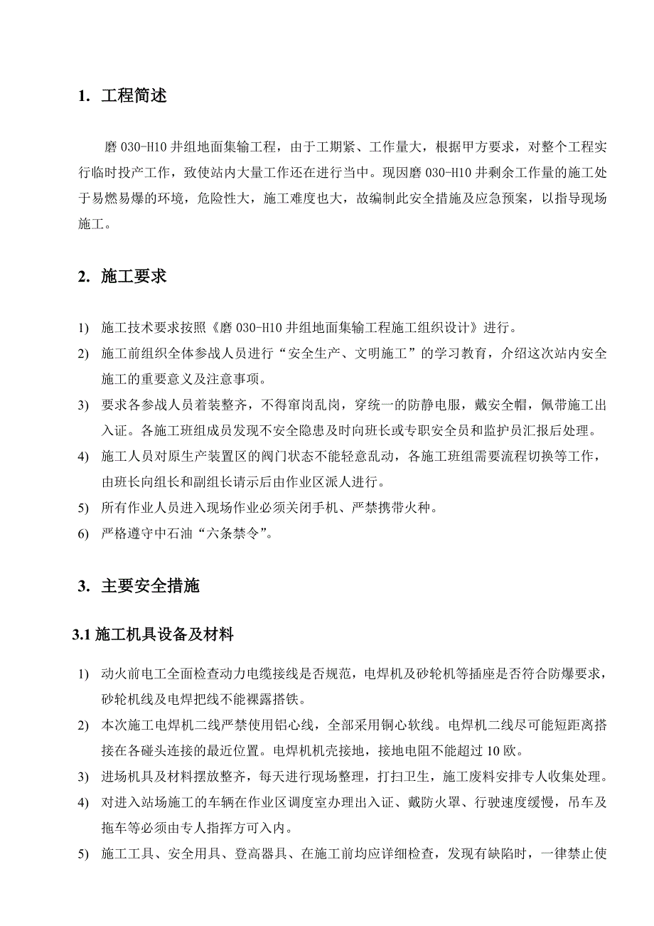 井组地面集输工程施工安全预案.doc_第2页