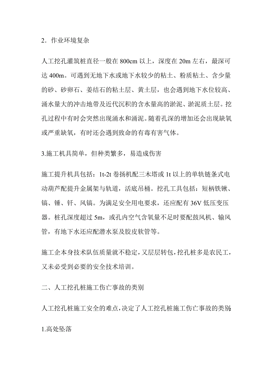 人工挖孔桩施工的安全.doc_第2页