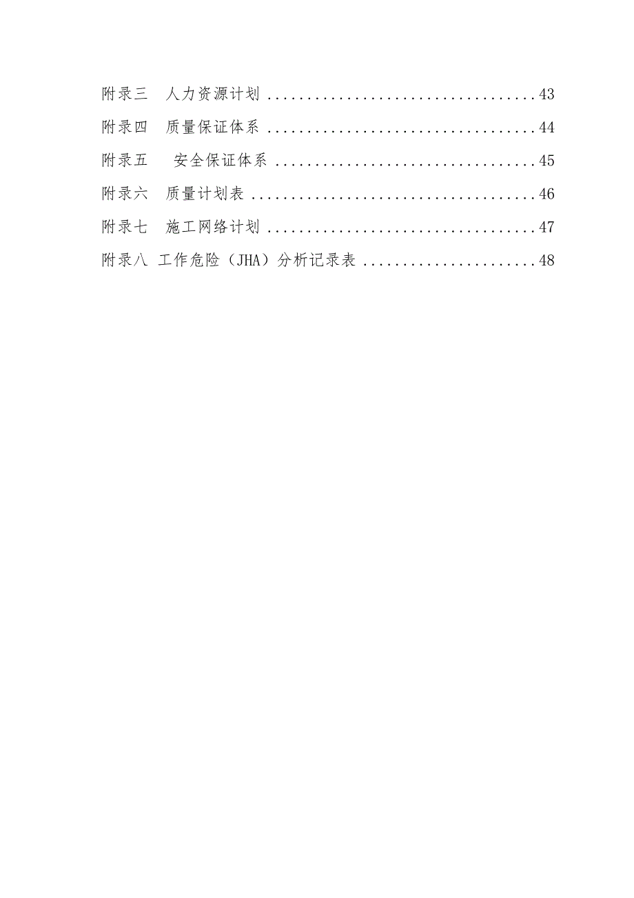 仪征原油商业储备基地仪表施工方案.doc_第2页