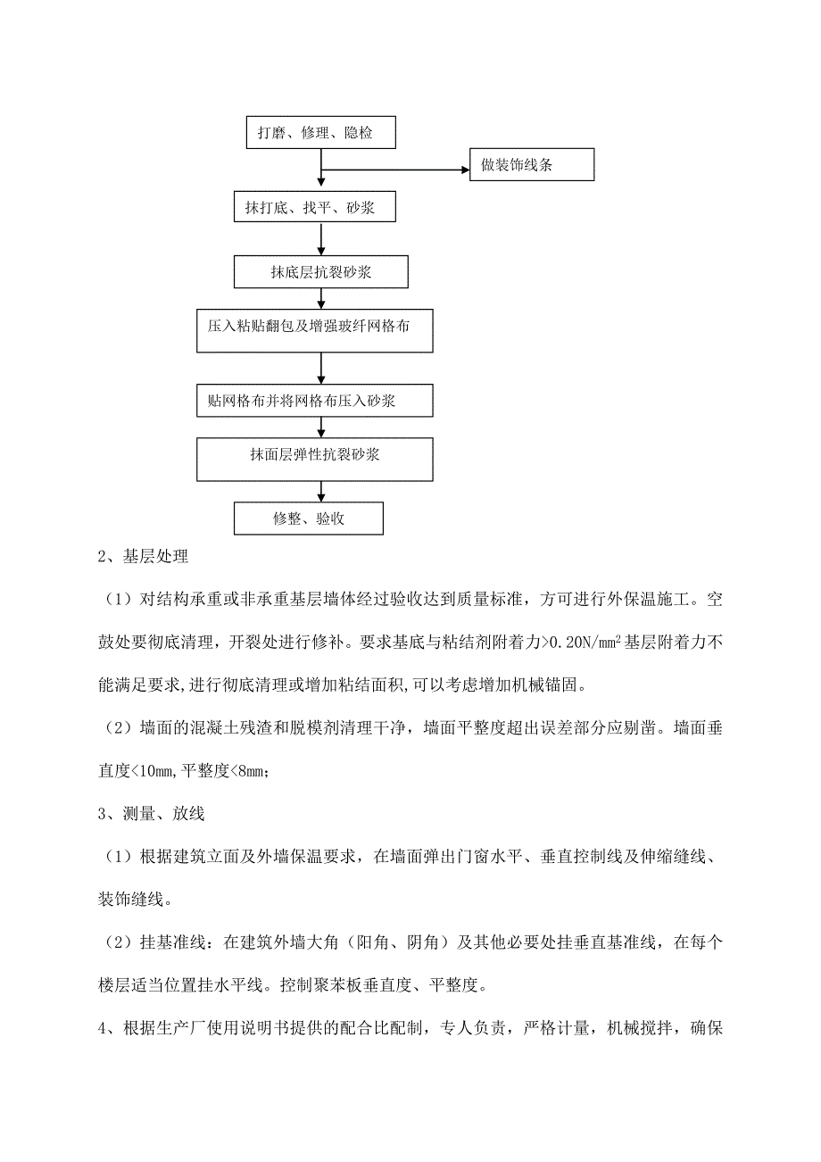 住宅楼外墙保温施工方案4.doc_第3页