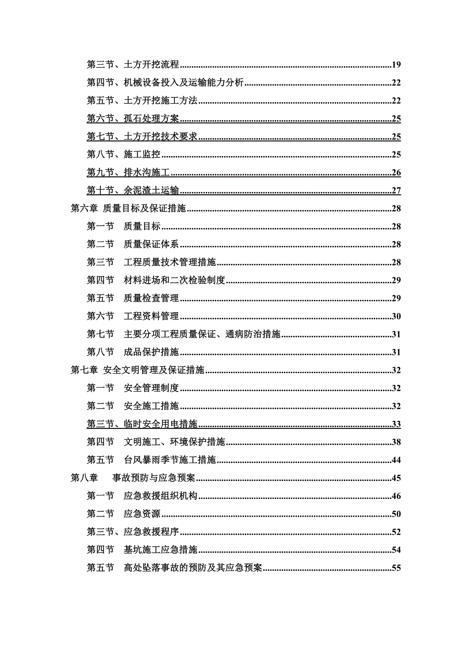 住宅楼基坑支护工程施工方案广东土方施工方案.doc_第2页