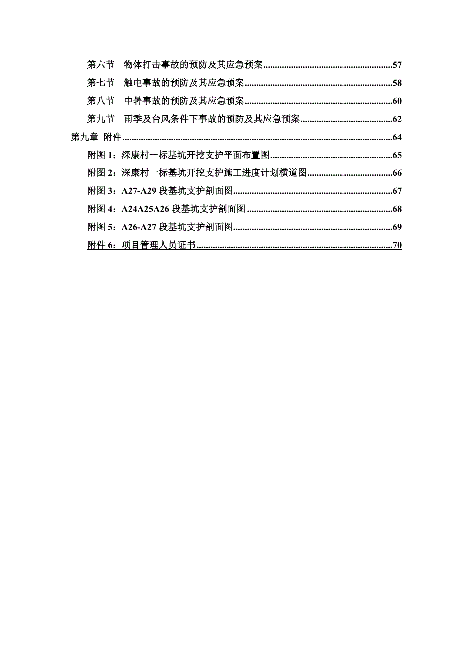 住宅楼基坑支护工程施工方案广东土方施工方案.doc_第3页