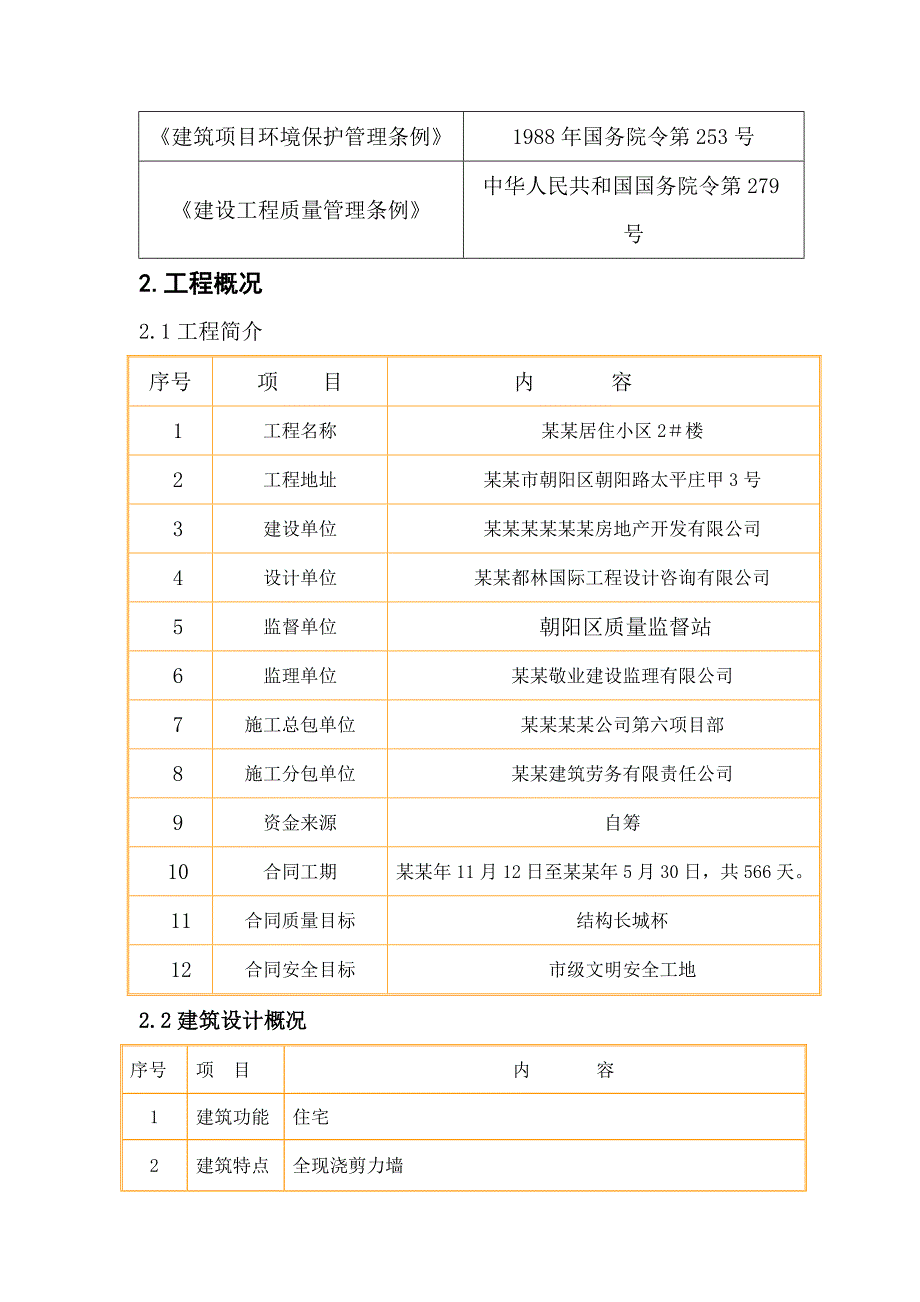 住宅小区装修施工方案#北京.doc_第3页