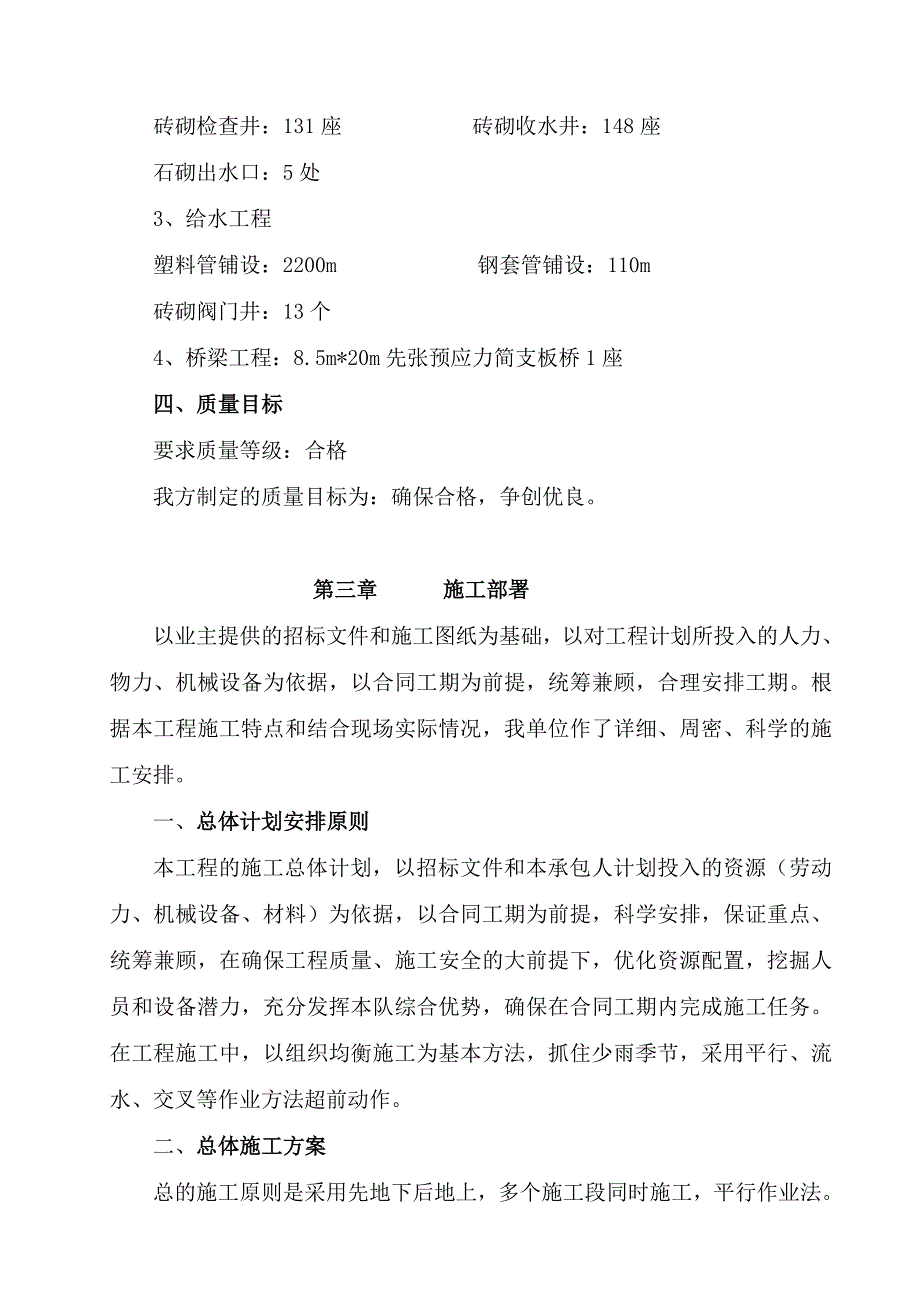 五村路桥建设工程建设工程施工组织设计.doc_第3页