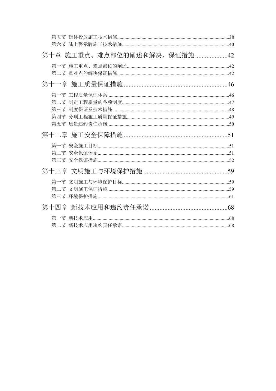 人工鱼礁工程施工组织设计.doc_第2页