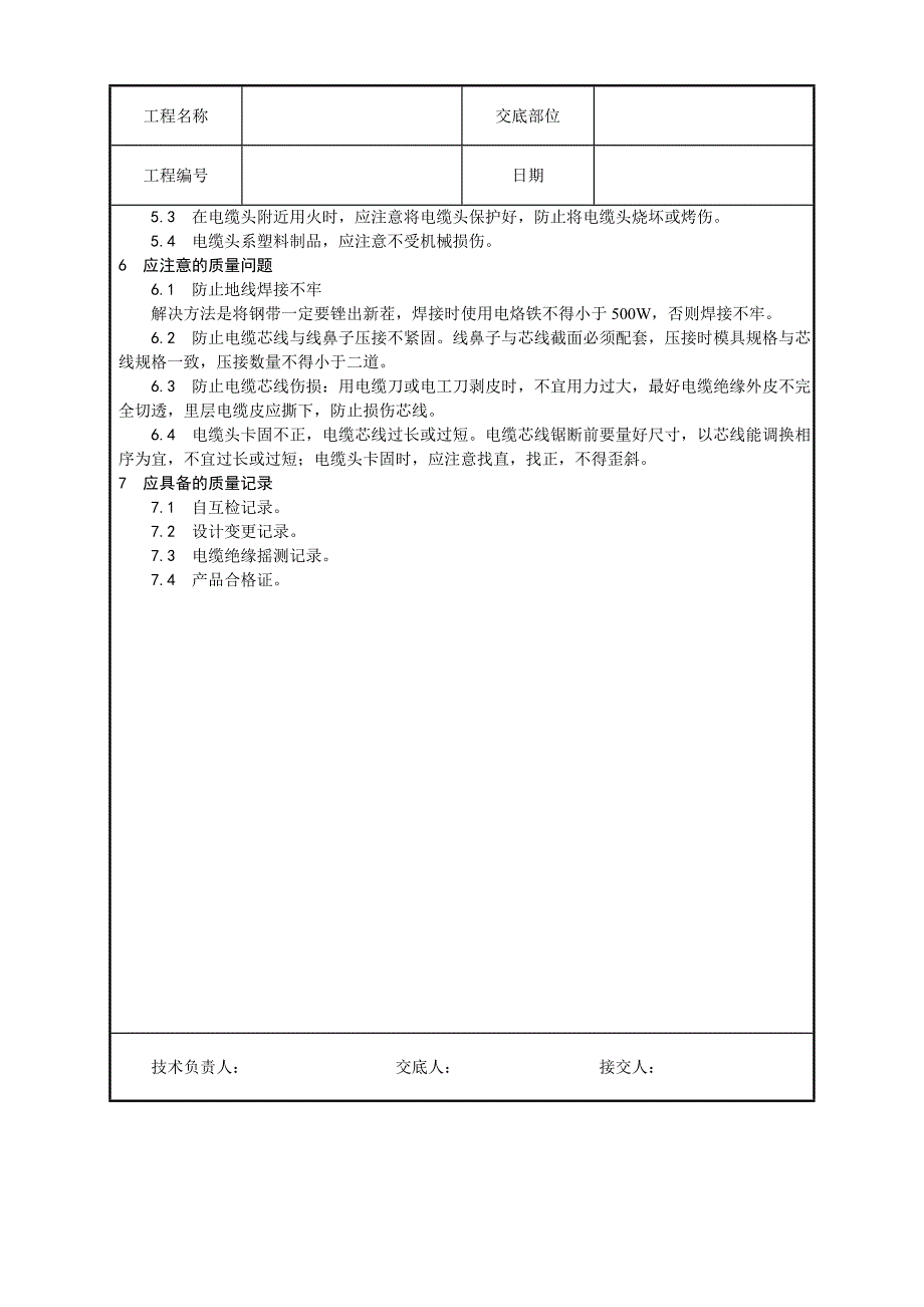 低压电缆头制作安装施工工艺.doc_第3页