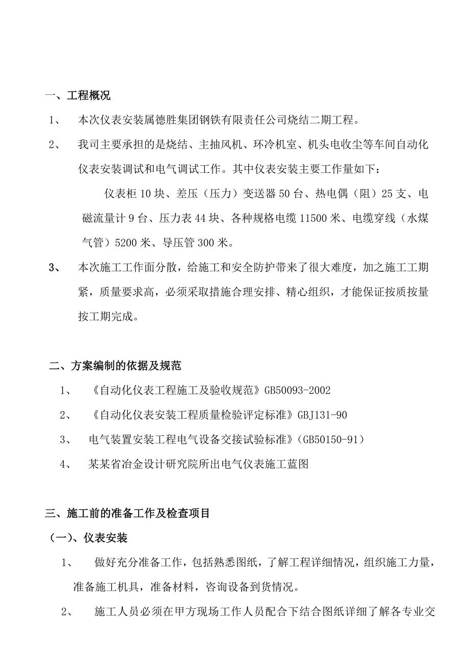 仪表安装及电气调试施工方案.doc_第3页