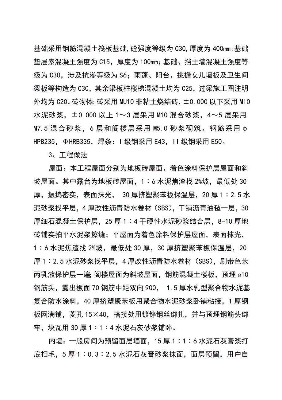 住宅区施工方案施工组织设计.doc_第2页