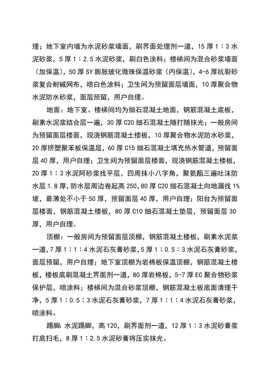 住宅区施工方案施工组织设计.doc_第3页