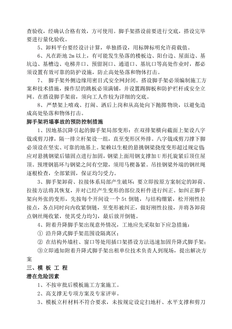 住宅小区重大危险源施工组织设计.doc_第2页