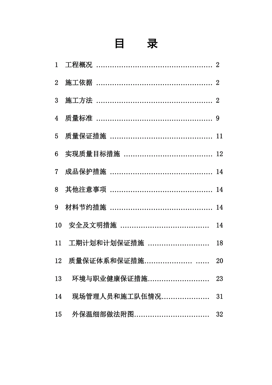 住宅楼外墙保温施工方案#山东#细部做法图.doc_第1页