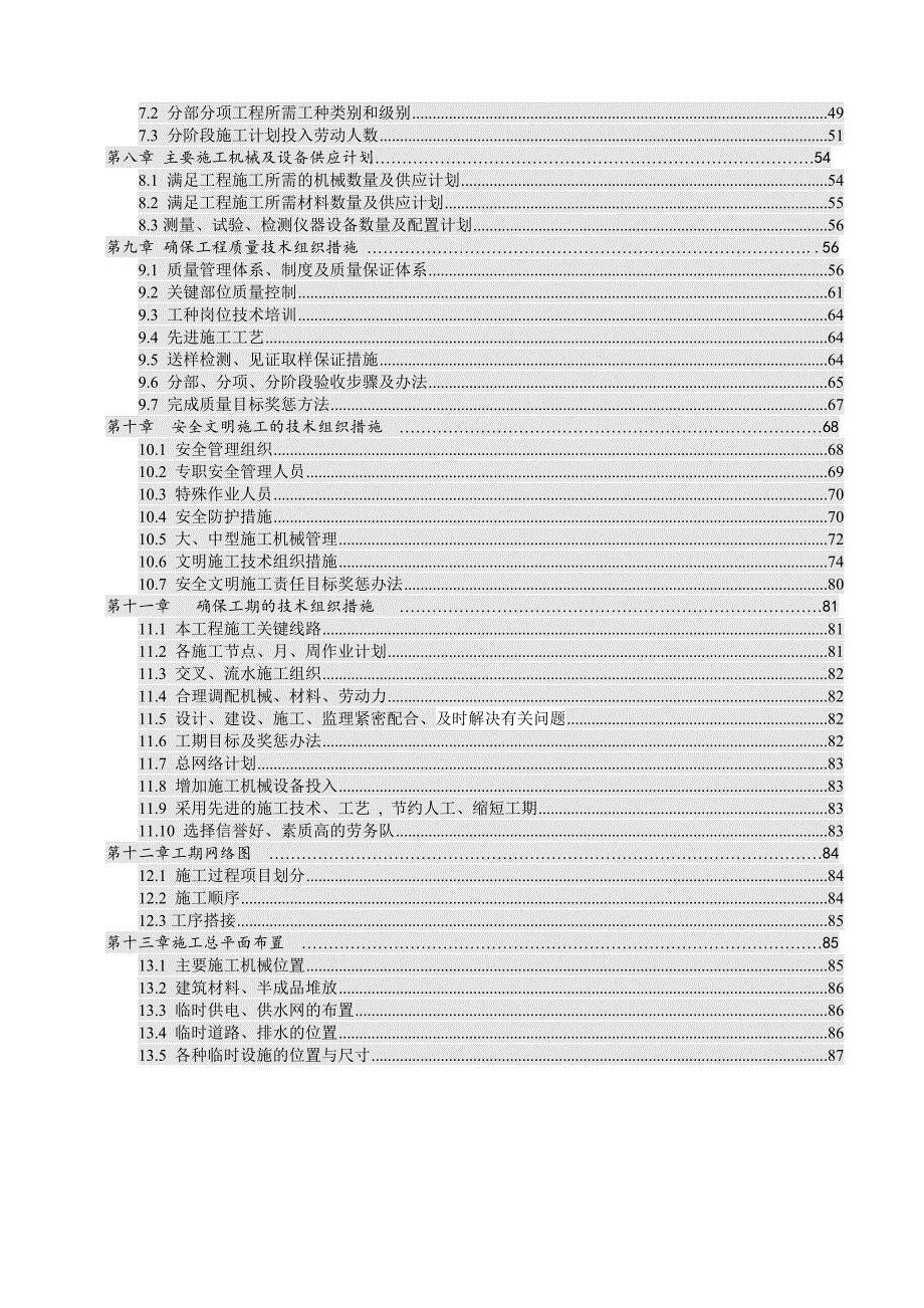 伊水苑二组团5#6#楼工程施工组织设计.doc_第3页