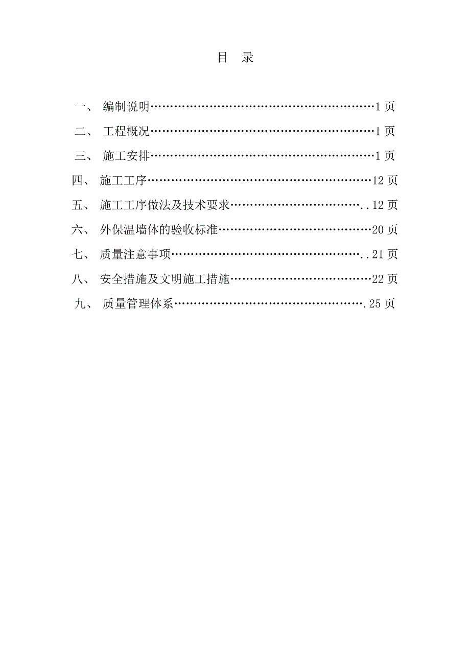 住宅楼外墙外保温施工方案#多图.doc_第2页