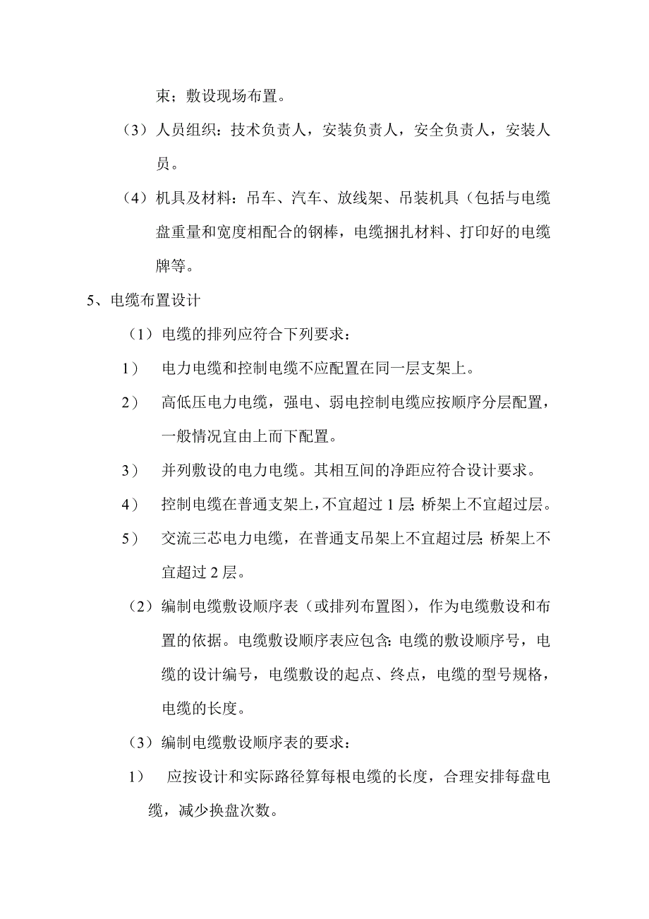 低压动力电缆敷设施工工艺.doc_第2页