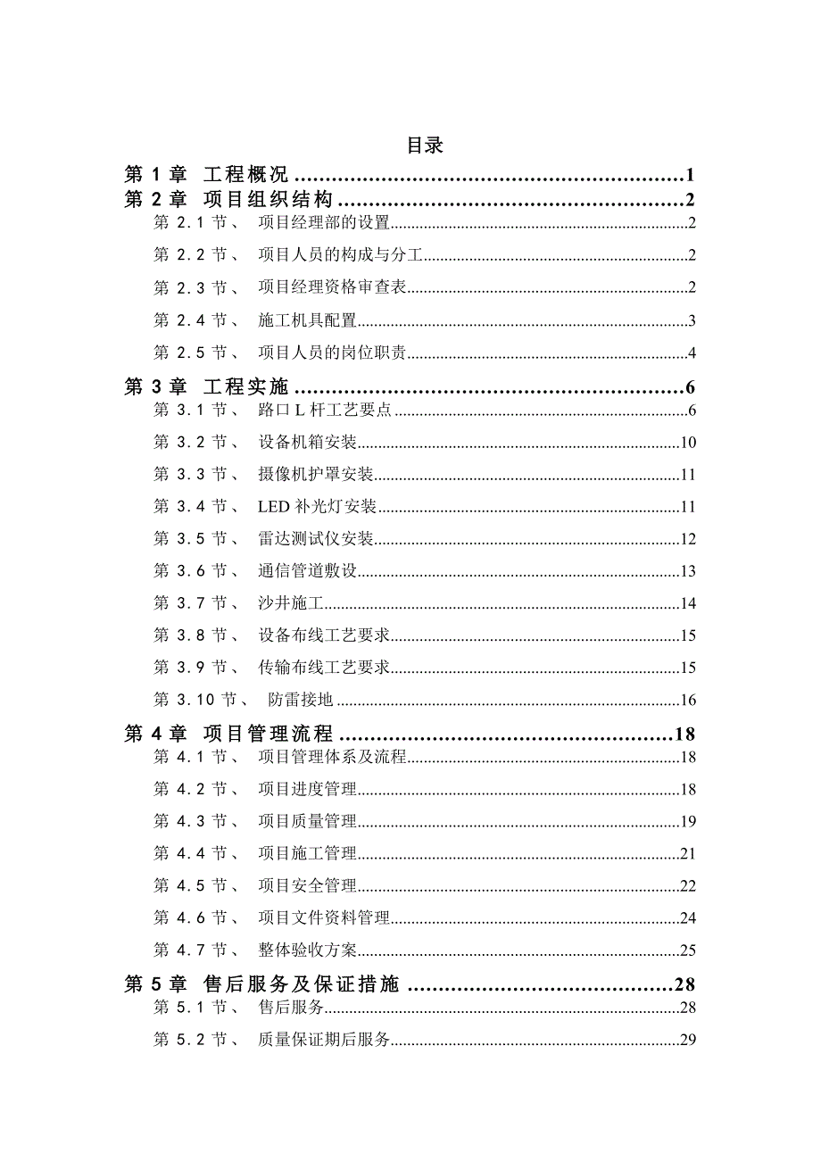 交警卡口工程项目施工方案0505(修改).doc_第3页