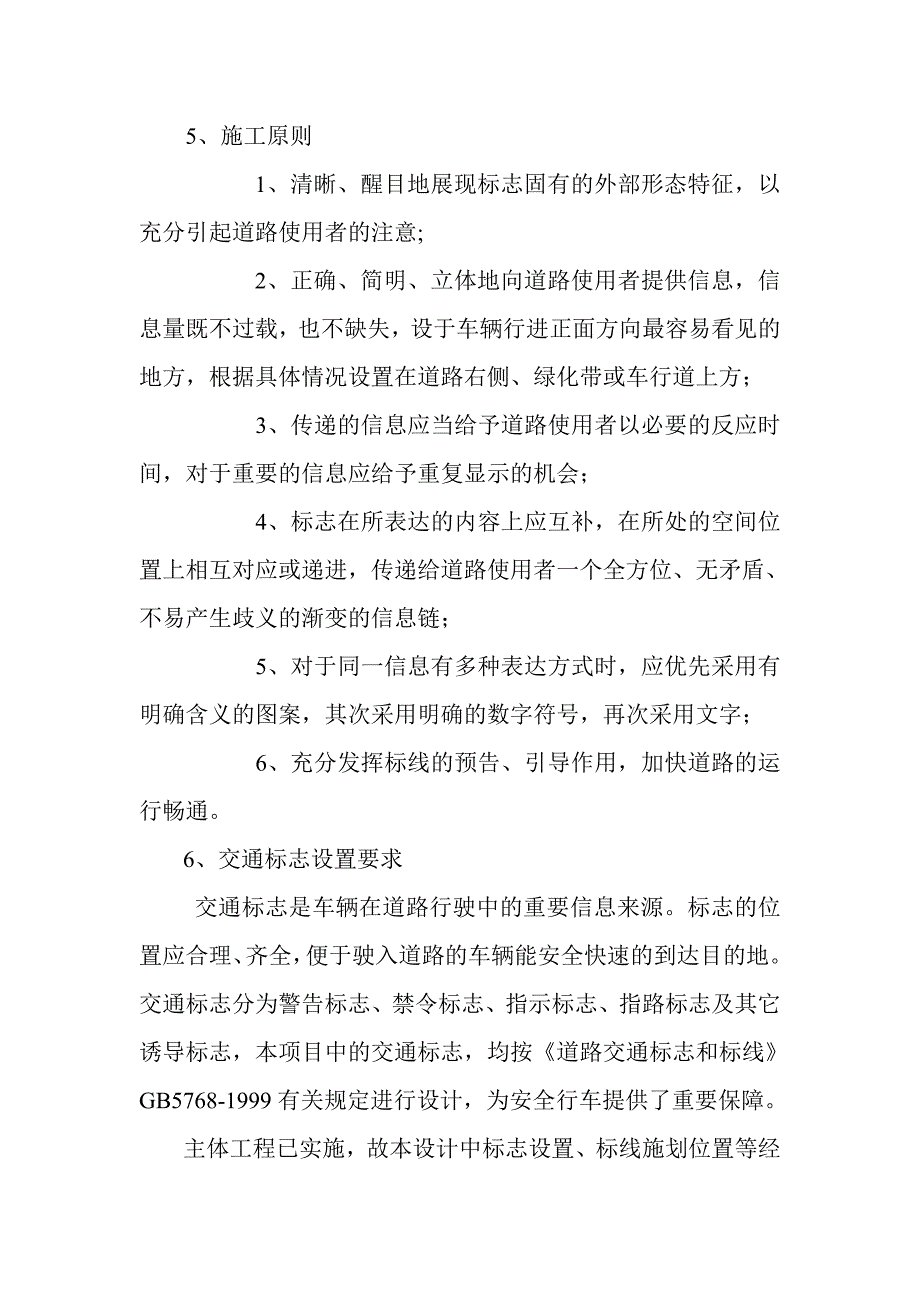 交通标线施工组织设计.doc_第2页