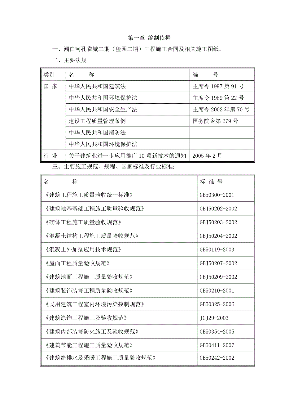 住宅小区施工组织设计#河北#防水工程#附示意图.doc_第3页