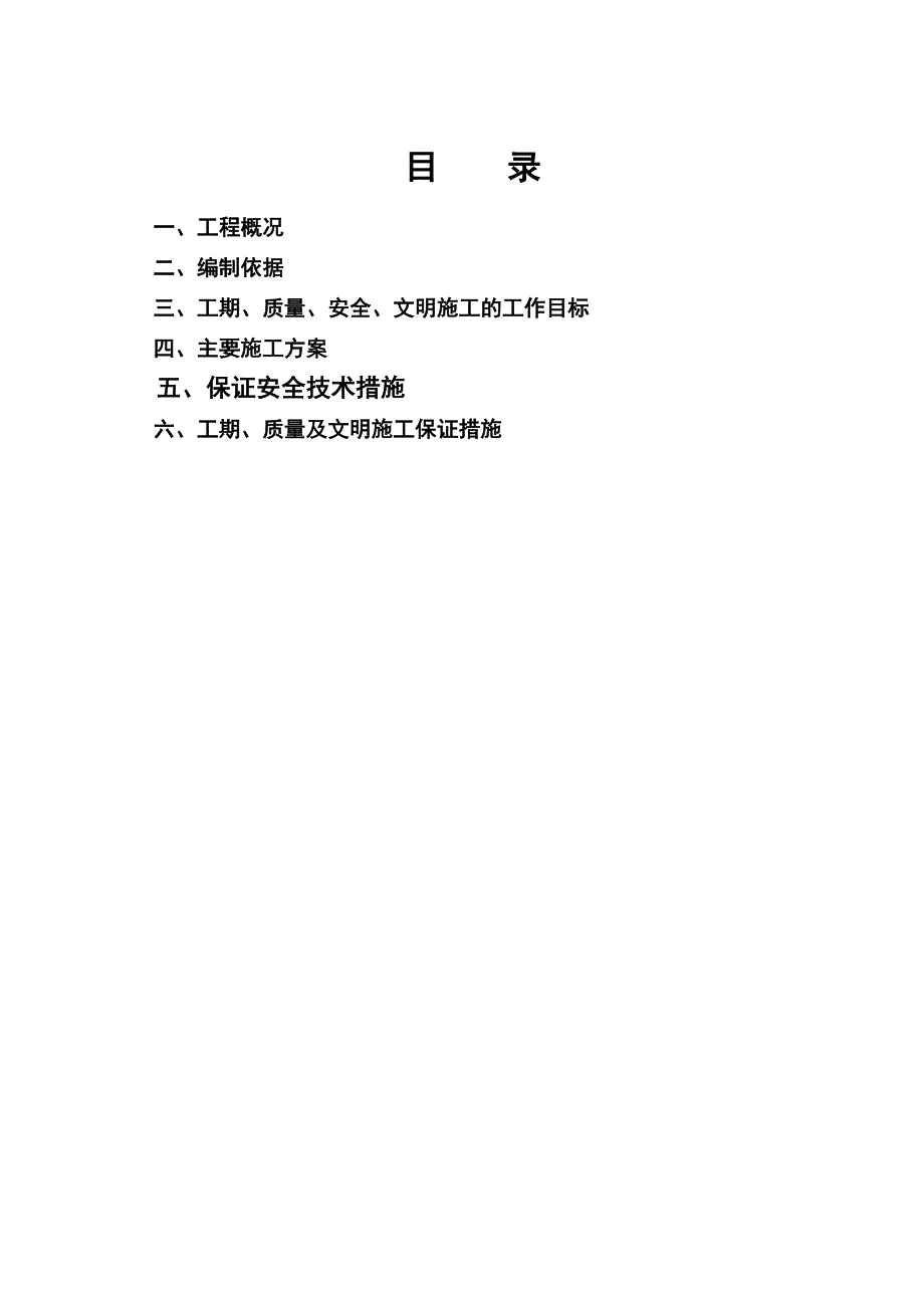 住宅楼基础工程施工方案1.doc_第1页