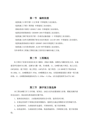 住宅小区满堂脚手架专项施工方案.doc