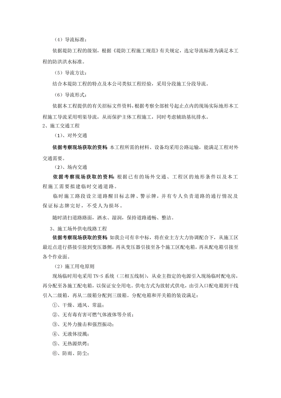 井研县三江镇、王村镇茫溪河防洪治理工程 施工方案与技术措施(修).doc_第3页