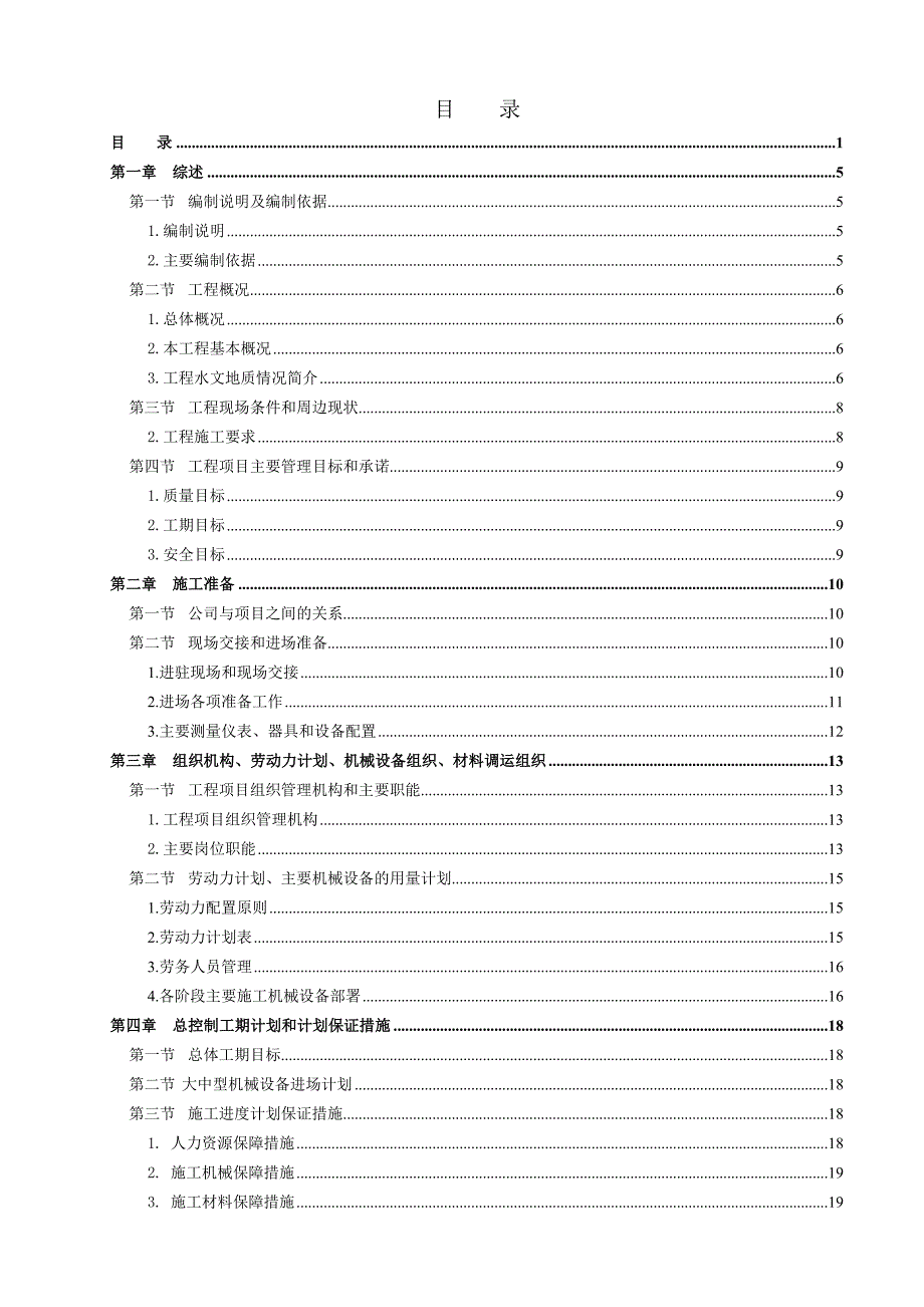 住宅楼基坑支护施工方案#北京#基坑开挖设计方案.doc_第1页