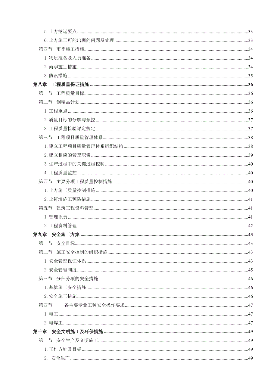 住宅楼基坑支护施工方案#北京#基坑开挖设计方案.doc_第3页