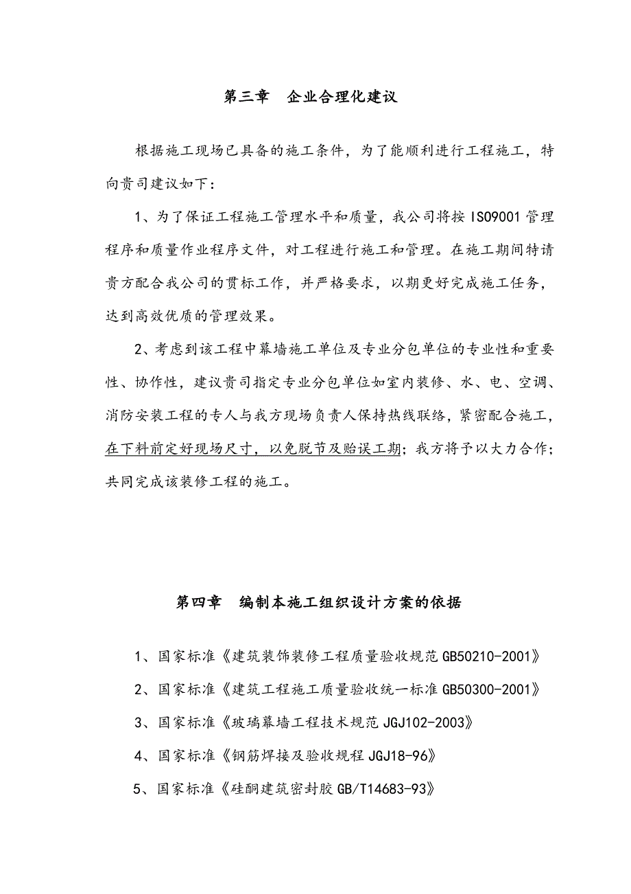 人行天桥幕墙工程施工组织设计.doc_第2页