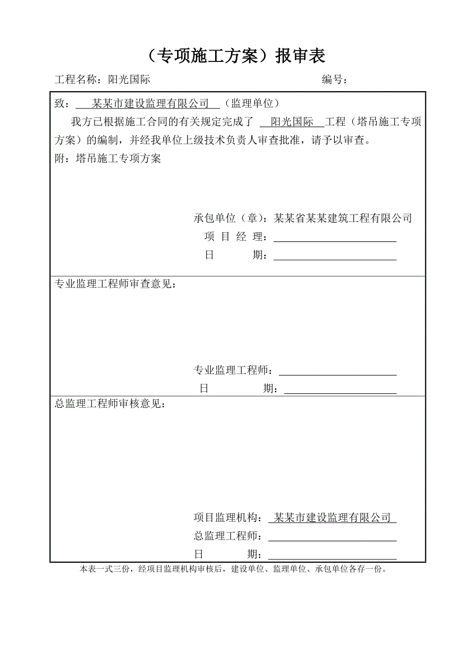 住宅楼塔吊基础施工方案#江西#塔吊平面示意图#框剪结构.doc_第2页