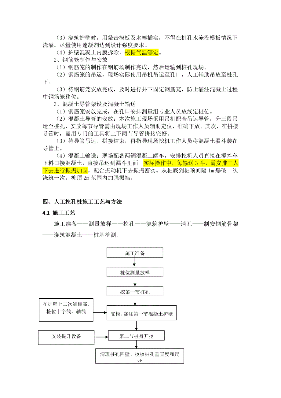 人工挖孔桩干桩施工工艺.doc_第3页