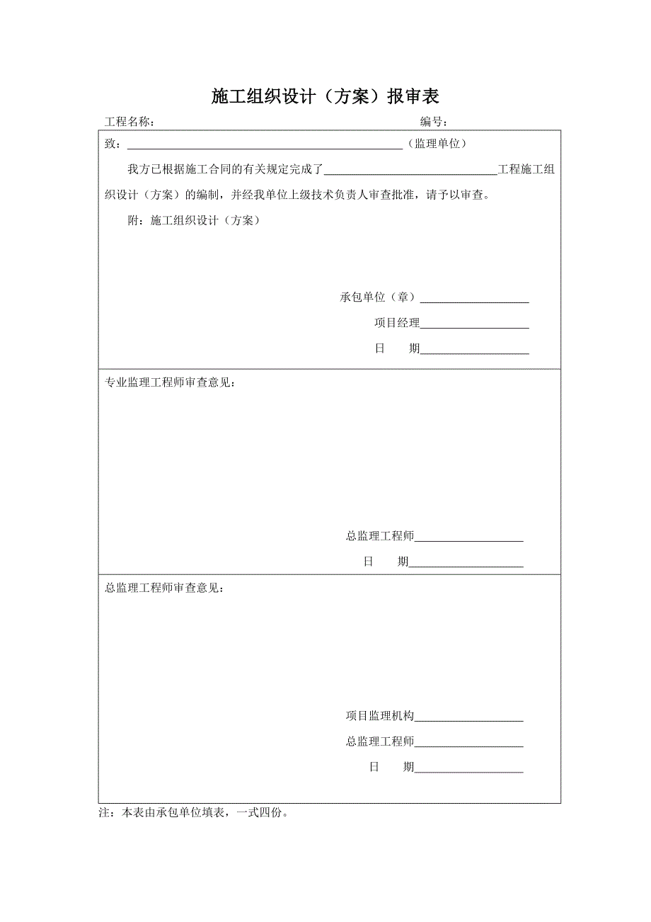 住宅小区钢管模板支撑专项施工方案#湖南#附计算书#附示意图.doc_第1页