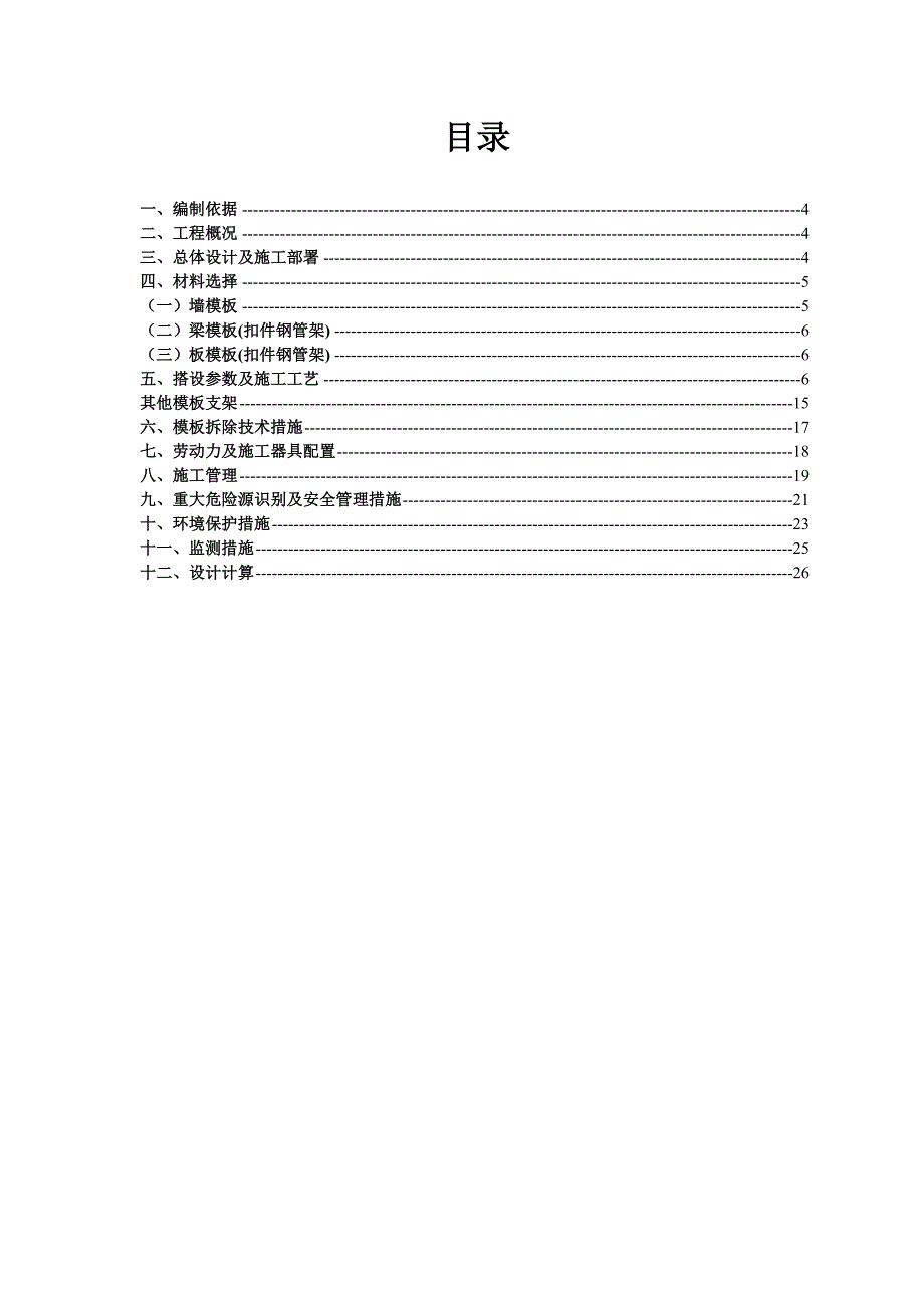 住宅小区钢管模板支撑专项施工方案#湖南#附计算书#附示意图.doc_第3页