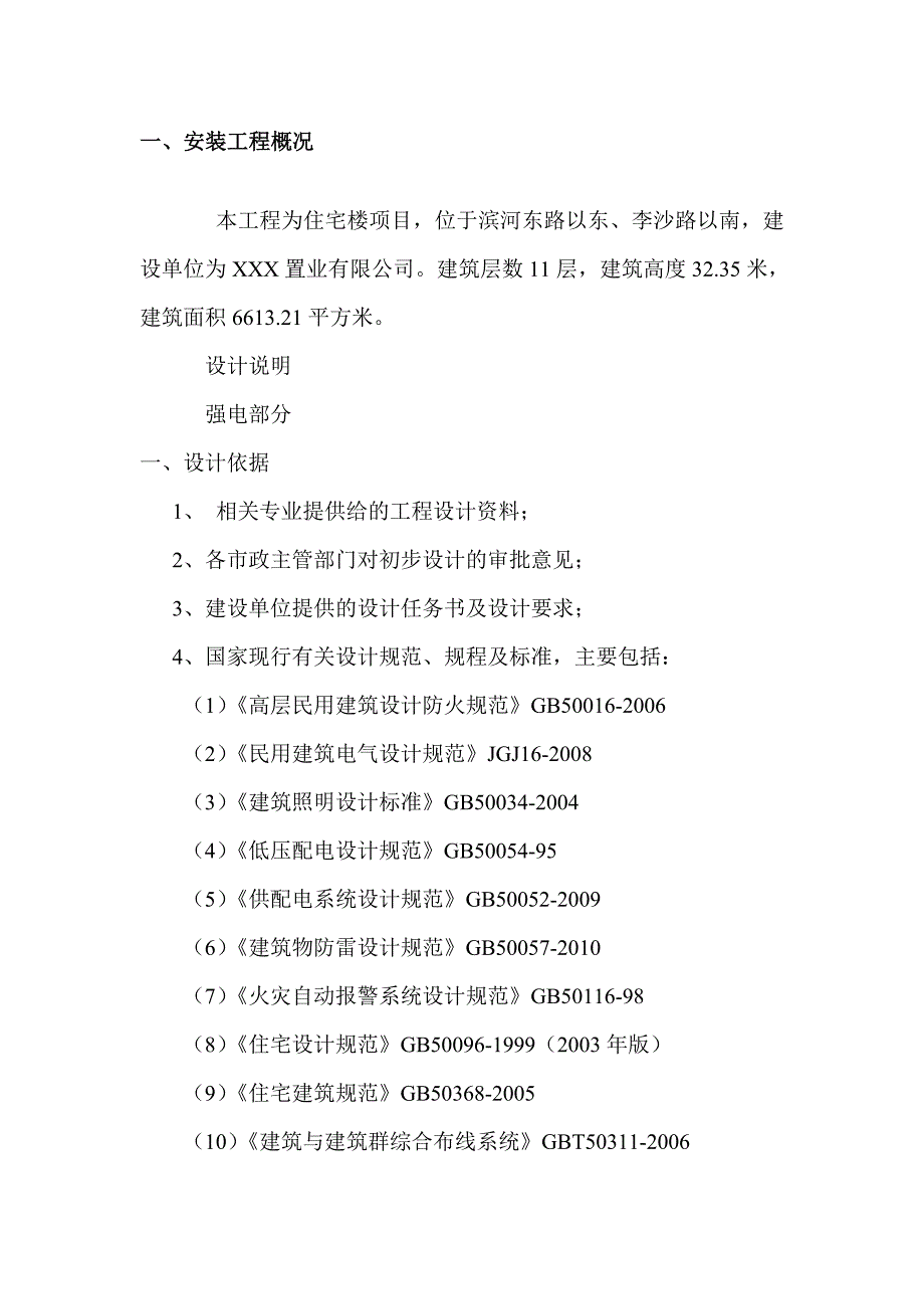 住宅建筑电气安装工程施工组织设计.doc_第3页