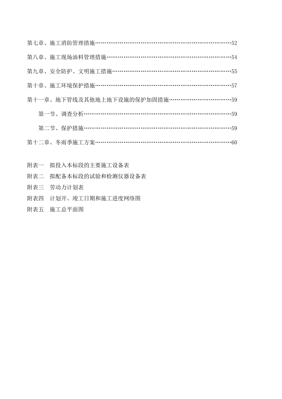 仁寿县看守所、拘留所灾后异址重建项目场地平整施工方案.doc_第2页